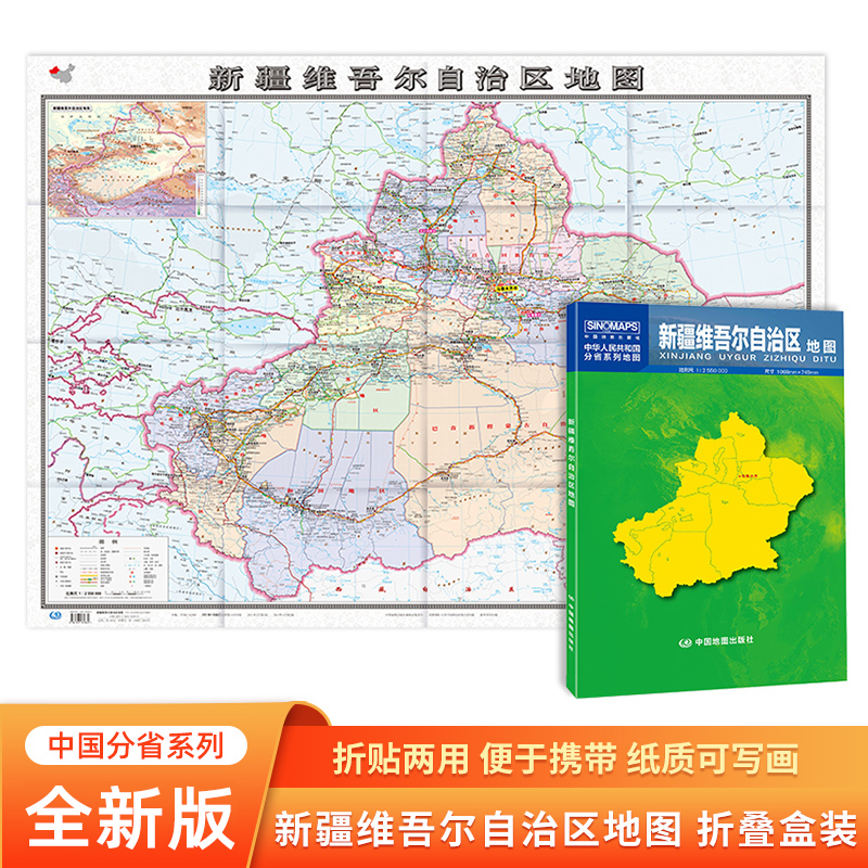 2024新版 新疆维吾尔自治区地图折叠版贴图 中国分省系列地图 约1.1*0.8米 乡镇导航信息城市交通地铁旅游线路政区地图