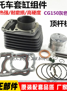 CG150/ZJ150/三轮摩托车/钱江150活塞 环气缸套缸组/摩托车套缸