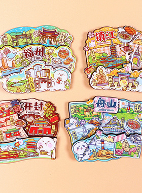 文创冰箱贴城市旅游纪念品镇江福州开封舟山千岛湖木质磁性贴