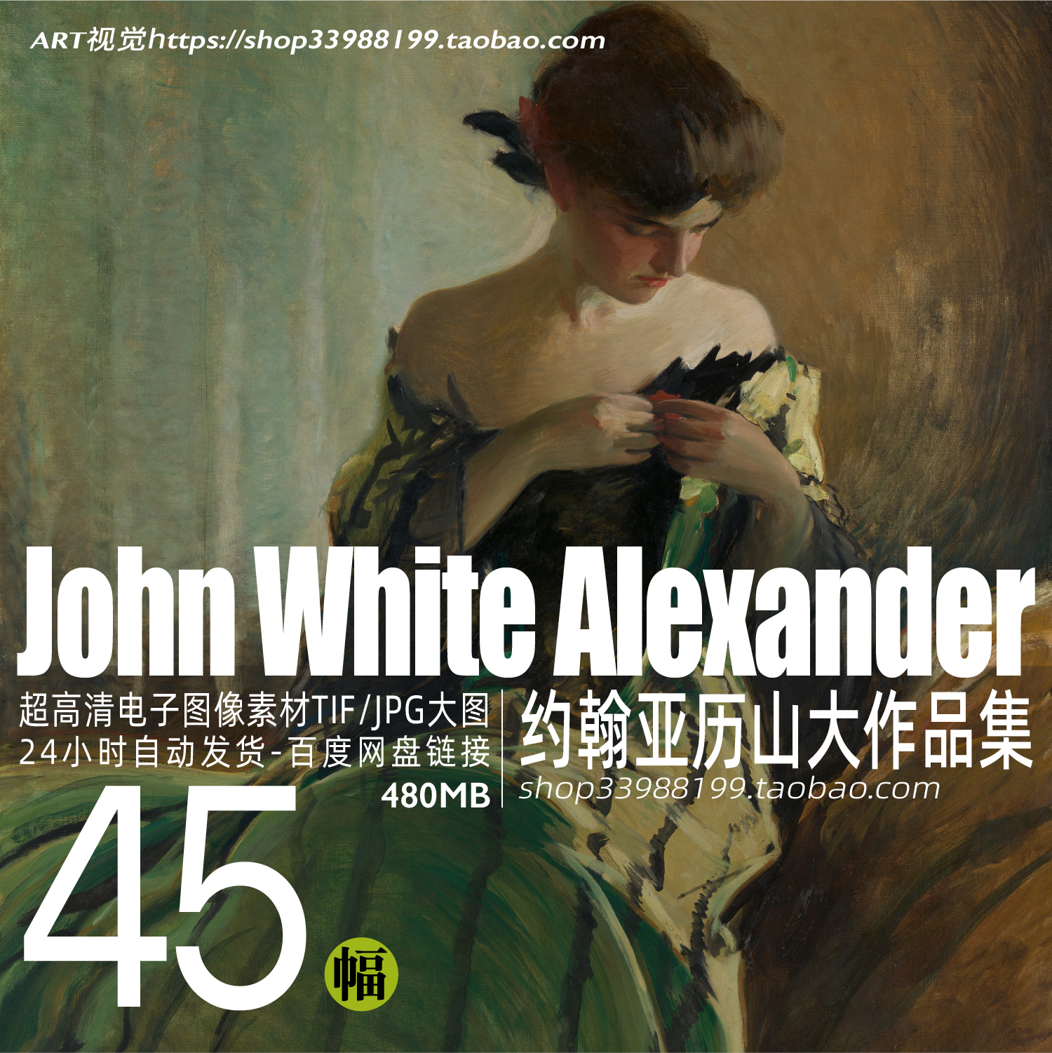 约翰怀特亚历山大John White Alexander美国油画家作品集临摹素材