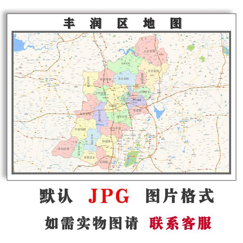 丰润区地图街道可订制河北省唐山市电子版JPG素材高清图片交通