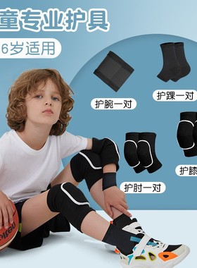 儿童护膝足球防摔关节保护套守门员护具套装护肘踢球跑步篮球夏季
