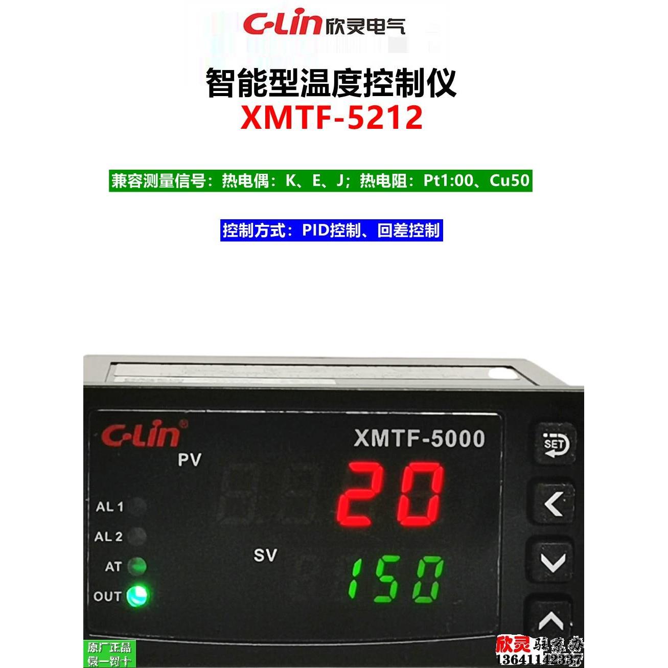 欣灵智能温度控制仪XMTF-5000 XMTF-5212 PID控制器 回差温控器