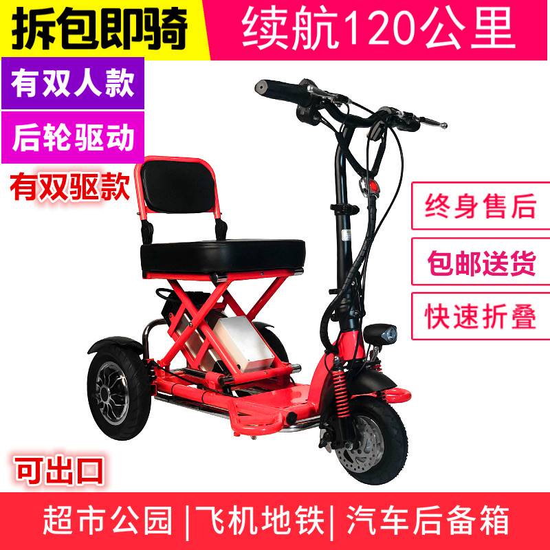 三轮电动老年人家用小型折叠残疾三轮车锂电池便携双驱旅行车成人