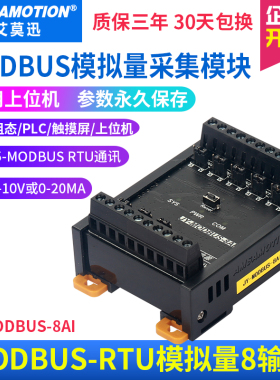 modbus模拟量RS485采集模块电压0-10V或电流4-20MA输入输出开关量