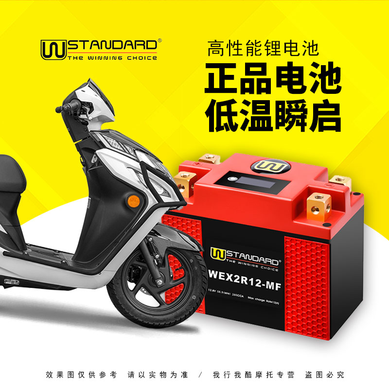美国W-STANDARD适用于本田EX125 摩托车锂电池摩托车电瓶锂电池