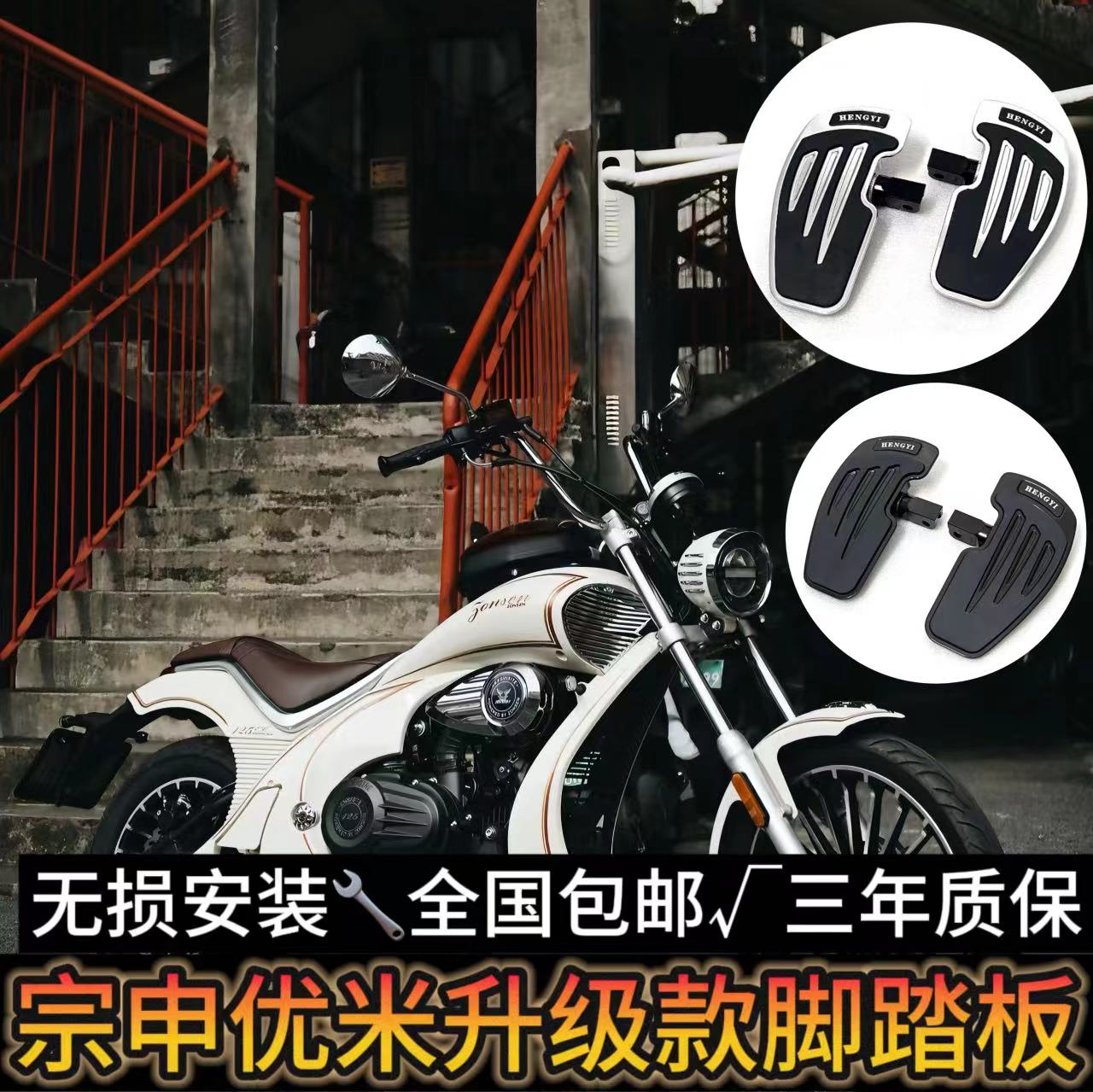 适用于宗申优米Yomi125摩托车脚踏板改装加大防滑脚踏板无损安装
