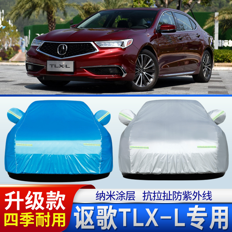 专用新款广汽讴歌TLX-L专用加厚越野SUV汽车衣车罩防晒防雨外套