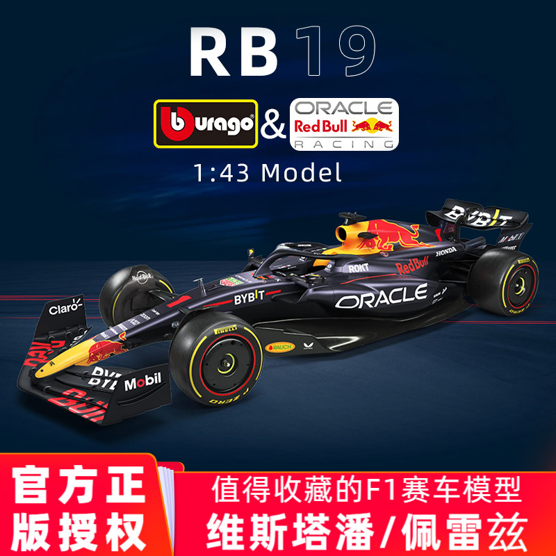 红牛RB19 F1赛车模型1:43合金车模2023方程式汽车 迈阿密站比美高