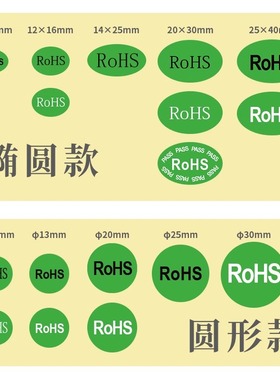 rohs标签环保标志不干胶标签纸自粘绿色贴纸2.0贴产品标签现货