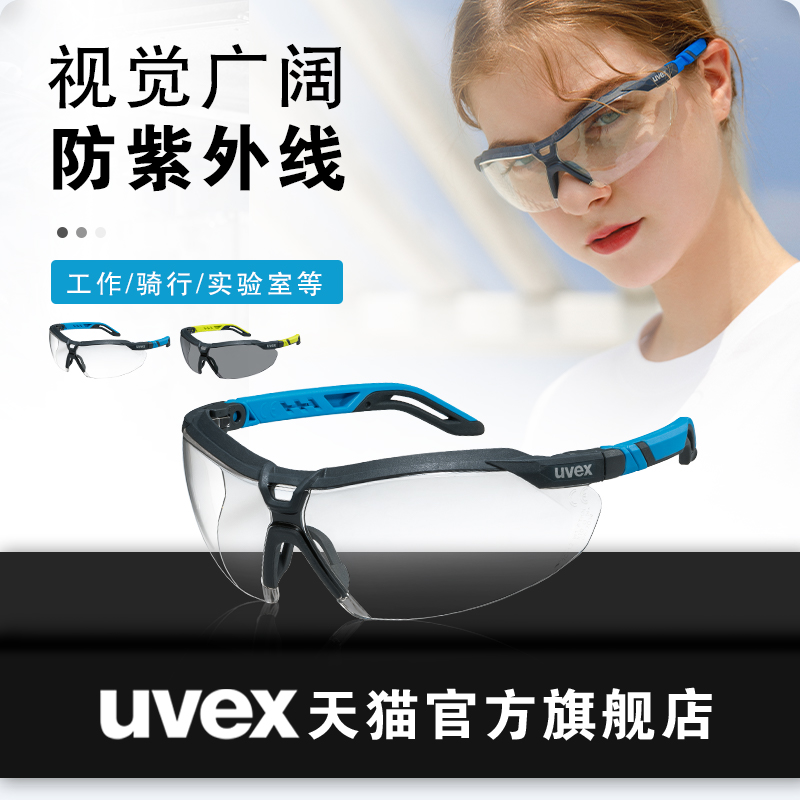 uvex i-5防护眼镜护目镜防风镜挡风透明摩托车防灰尘骑车平光镜男