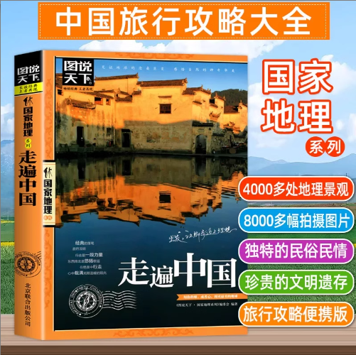 走遍中国自助游新版 旅游地图攻略书自驾游攻略指南中国地图旅行版全国旅游景点大全地图集书籍 219国道新疆西藏国家公路交通