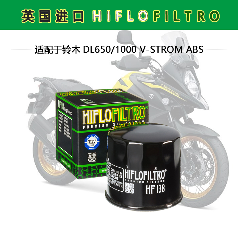 英国HF摩托车机滤适配于铃木DL650 1000 V-STROM ABS机油滤清器