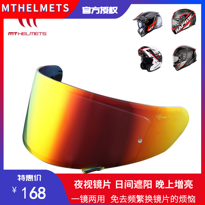 MTHELMETS摩托车头盔镜片揭面盔全盔半盔碳纤夜视透明防眩目配件