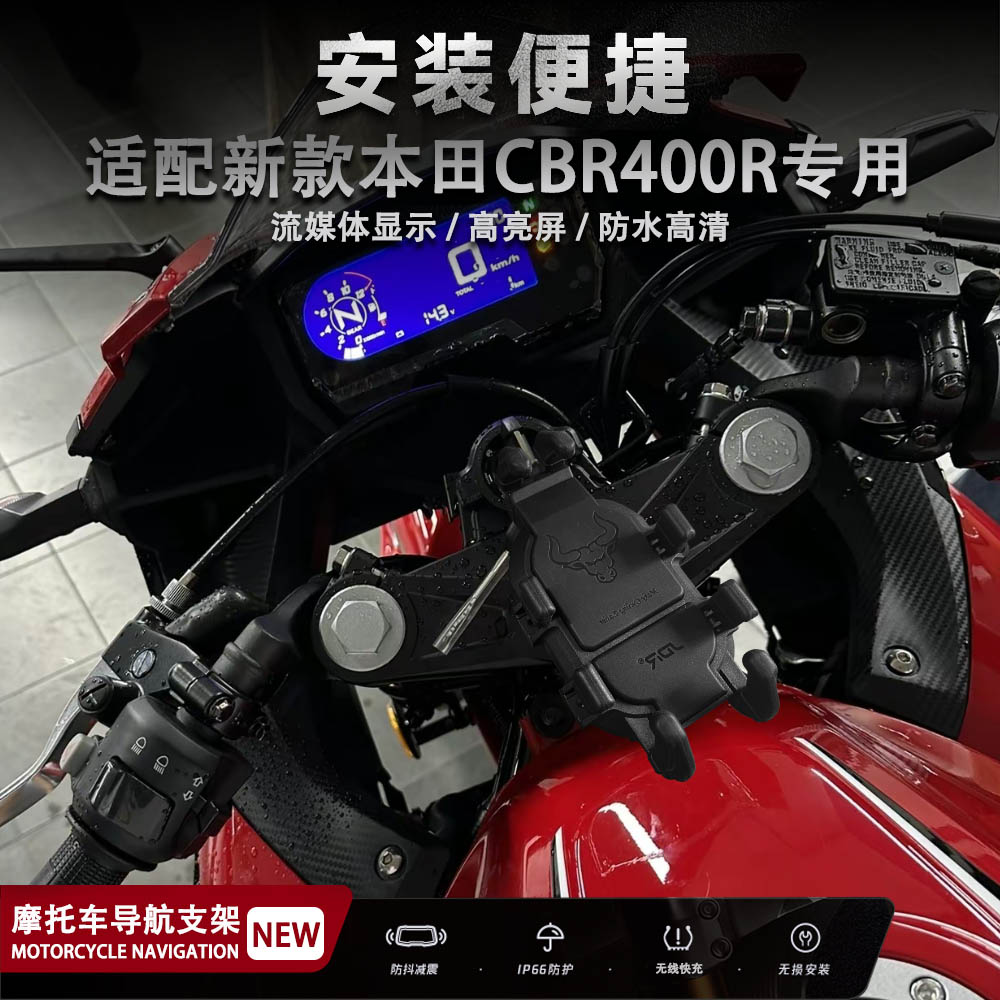适配本田CBR400R 摩托车改装配件 减震 无线充电 手机架 导航支架