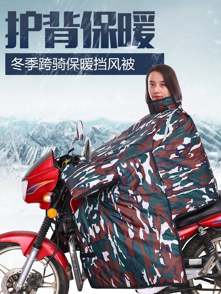冬季跨骑挡风被男士125摩托车挡风加绒加厚双面防水冬季保暖护膝