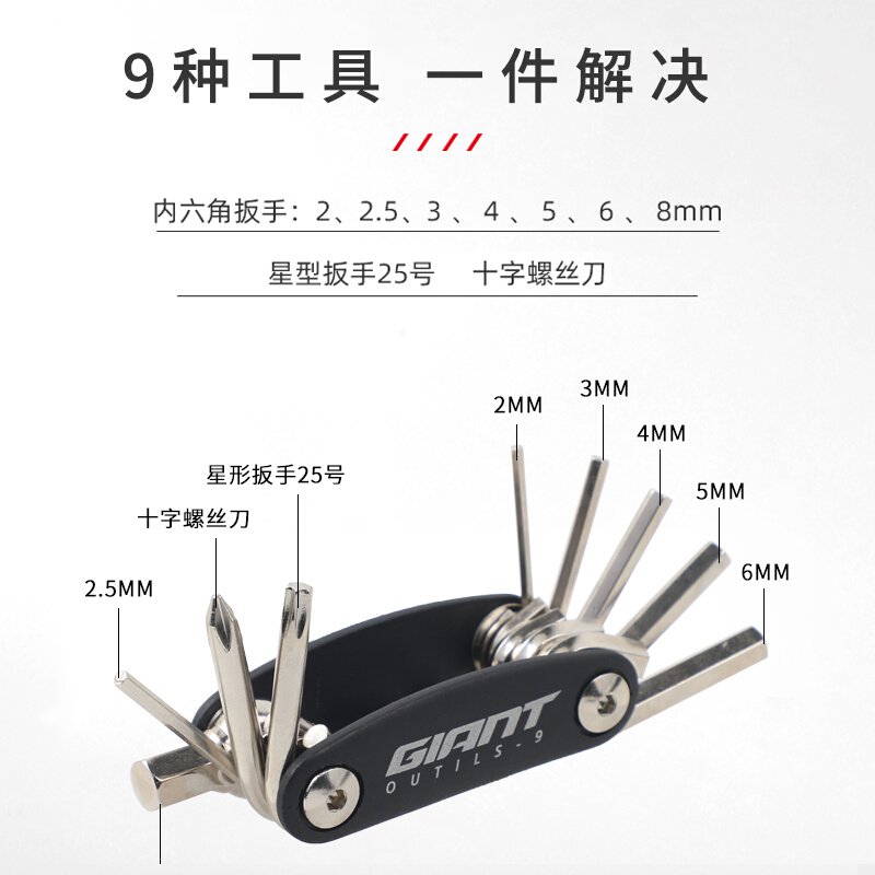 Giant捷安特自行车维修工具内六角螺丝刀套装扳手多功能修理工具