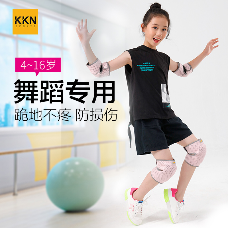 KKN儿童舞蹈护膝护肘护具运动加厚垫片关节防撞舞蹈芭蕾瑜伽轮滑