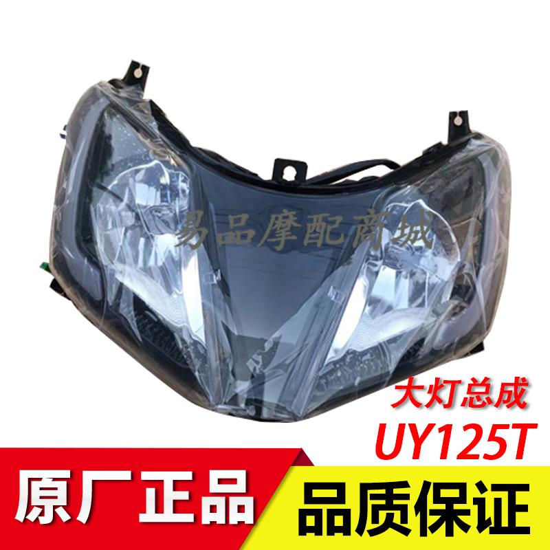 适用轻骑铃木UY125T踏板摩托车配件大灯总的前照灯车灯照明灯总成