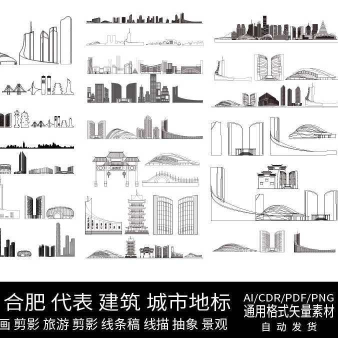 合肥安徽剪影手绘地标旅游建筑景点地平天际线描稿城市插画图素材
