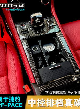 适用新款捷豹F-PACE改装碳纤纹 XFL车门中控排档方向盘内饰装饰贴