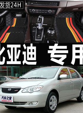 比亚迪f3r汽车脚垫2008/2009/2010/2011年款专用全包围原车脚踏垫