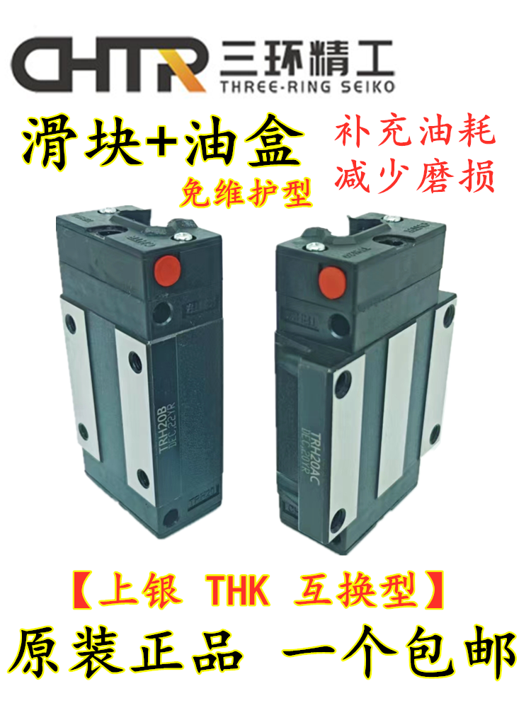 CHTR三环滑块加油盒自润滑免维护耐磨TRHG20 25 30 35 45B/BL/ACL