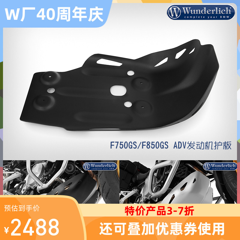 W厂品牌宝马摩托车F750  F850GS ADV发动机 保护板进 口改装配件