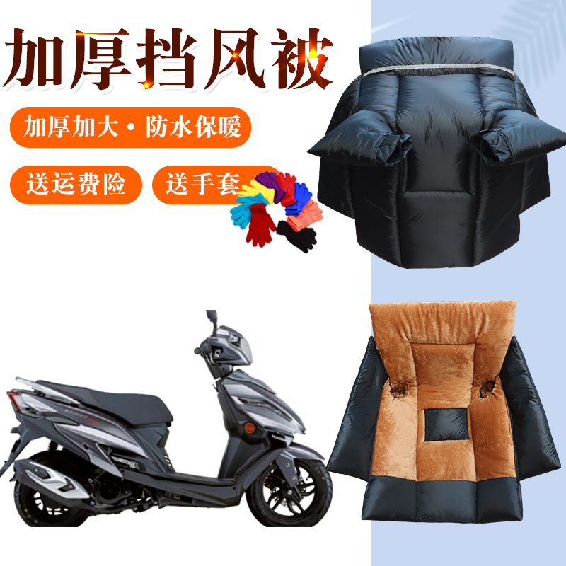 铃木踏板摩托车挡风被冬季防水加大电瓶电动车加厚保暖护膝防风罩