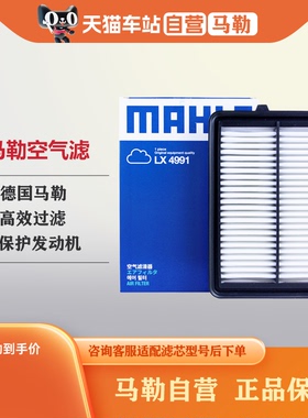 马勒空气滤清器LX4991适配本田新凌派空气滤芯 1.0T 享域空滤