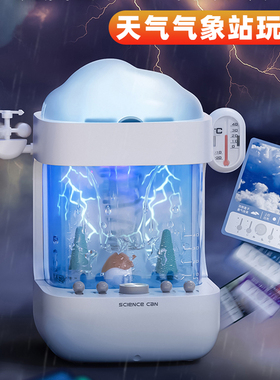 科学罐头气象模拟站天气预报玩具科技龙卷风幼儿园空气动力礼实验