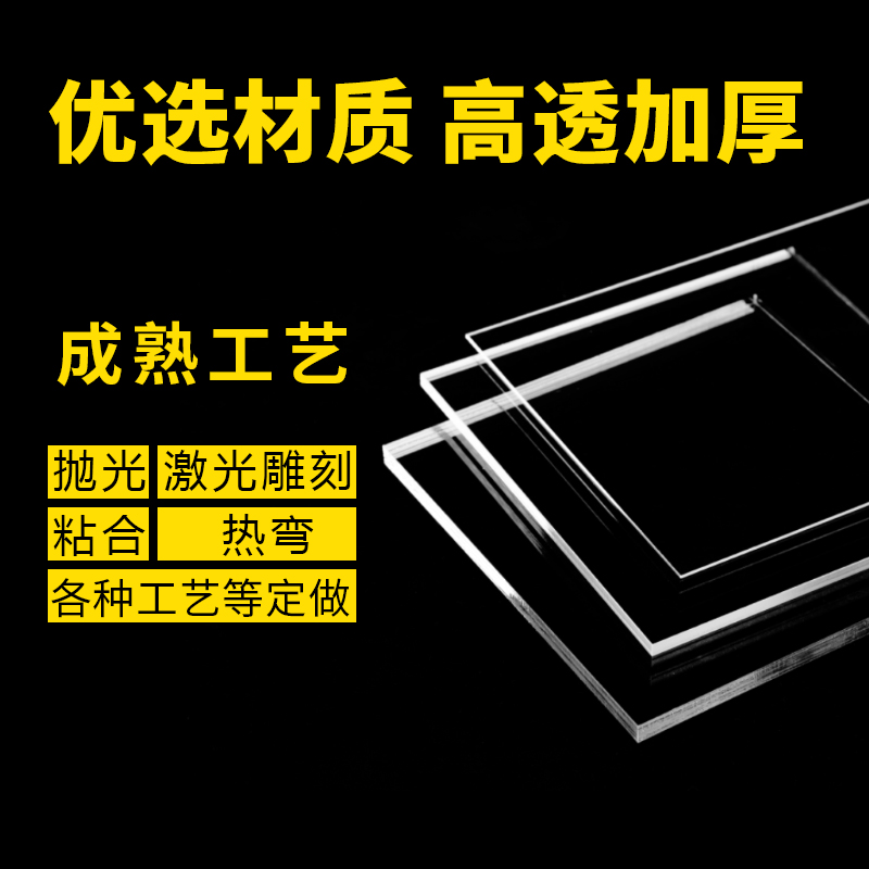高透明亚克力板加工定制diy激光雕刻有机玻璃板展示盒加厚塑料板