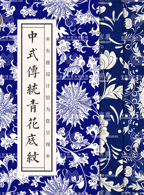 中国风民族风青花瓷蓝色花纹缠枝纹背景底纹图案纹样图片矢量素材