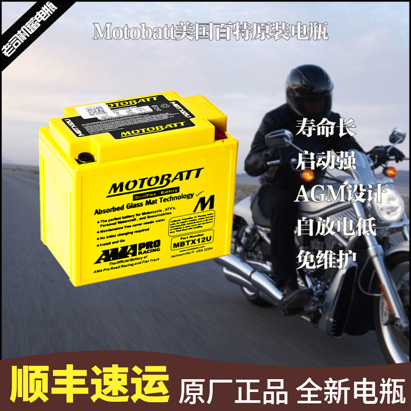 凯旋900cc Bonneville T100 1200cc T12012V摩托车电瓶蓄电池