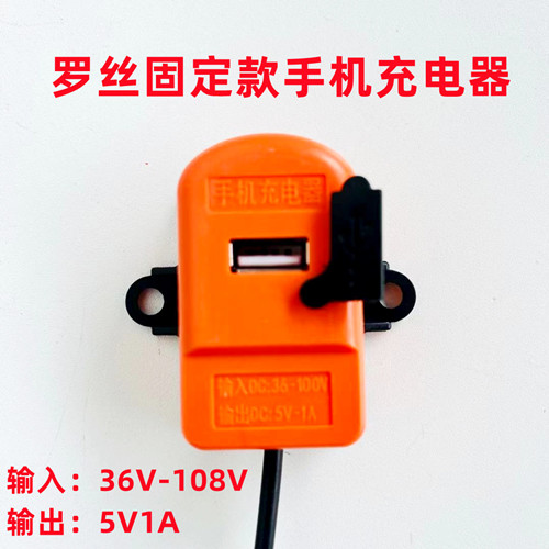 电动电瓶车载USB手机充电器外卖换电摩托车通用加改装48V60V72V96