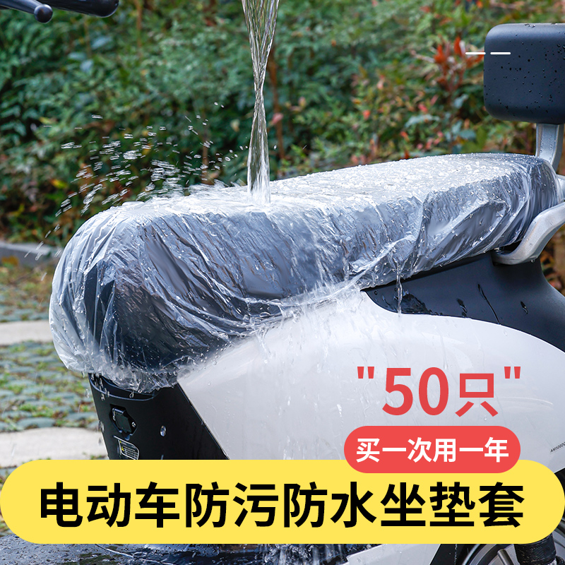 一次性电动车坐垫套防雨罩防水防尘通用座位坐垫罩塑料摩托车座套