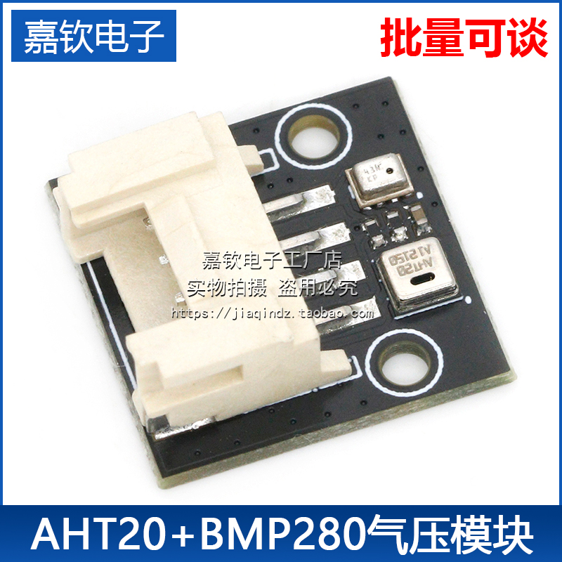 AHT20+BMP280温湿度气压模块 高精度数字型温湿度大气压强传感器