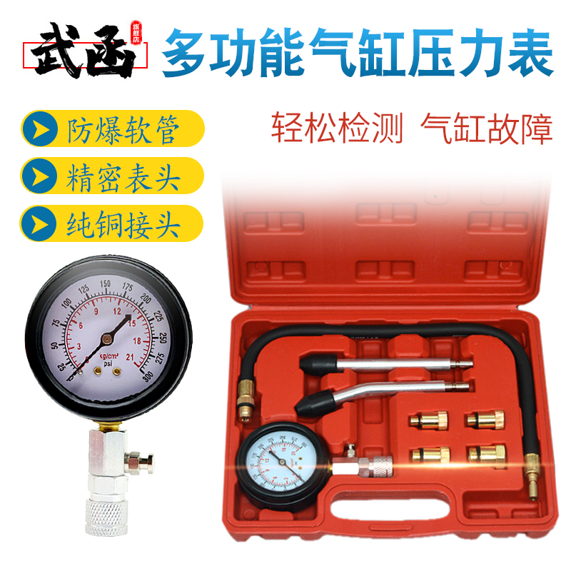 气缸压力表汽车检测汽油汽缸压力表工具摩托车缸压表汽修气压表