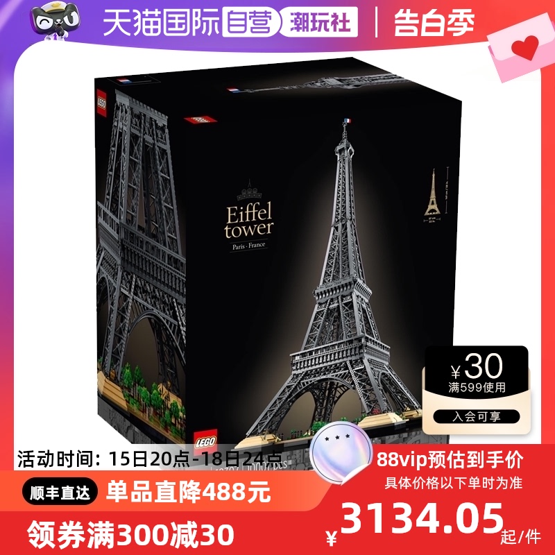 【自营】乐高10307埃菲尔铁塔法国巴黎世界建筑拼装积木玩具礼物