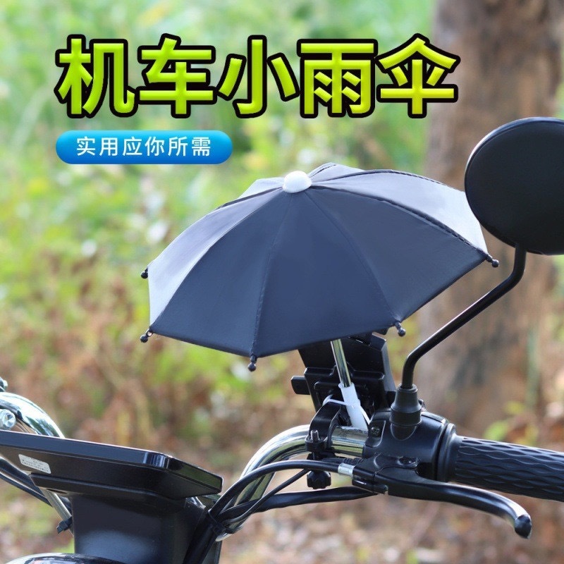 手机支架挡雨帽外卖小雨伞防晒防雨导航支架遮阳神器摩托电动车