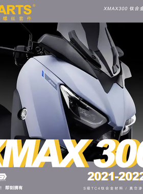 SPARTS 钛合金 黑色 YAMAHA 雅马哈 X-MAX 300 2021-2022全车螺丝