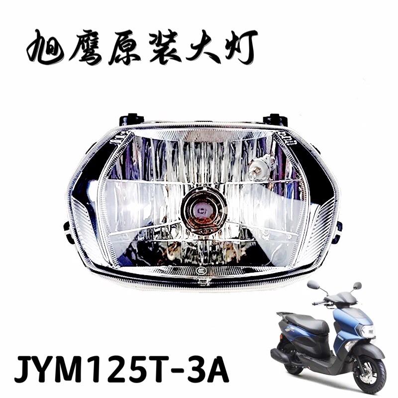 适用雅马哈电喷踏板摩托车JYM125T-3A旭鹰原装大灯总成摩托车车灯