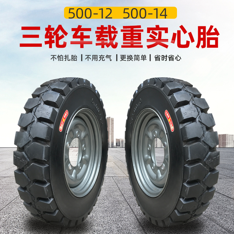 电动三轮车轮胎500-12钢丝胎500-14实心轮胎带钢圈全套防扎免充气