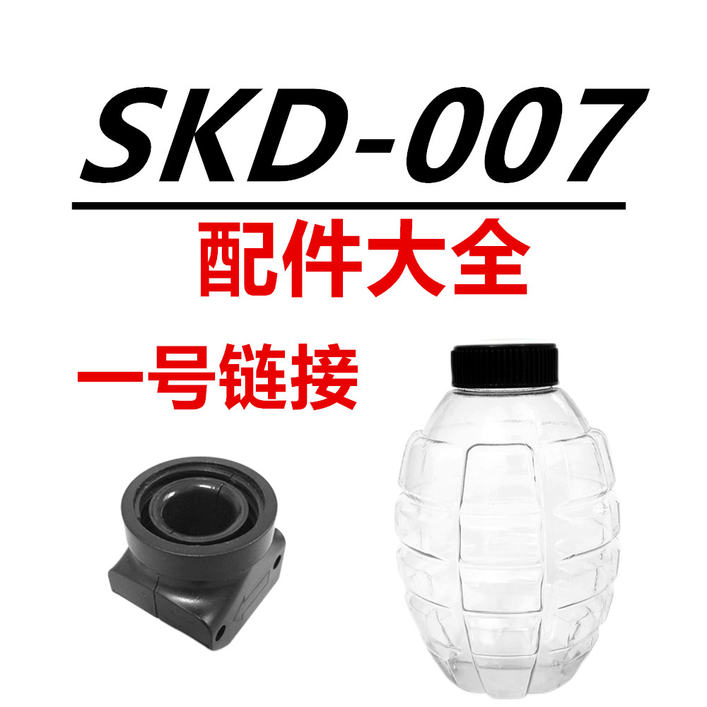 科教模型 声光玩具枪 塑料配件 SKD-007-1911 斯柯迪007 一号链接