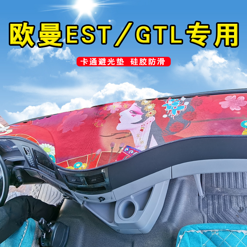 新款欧曼GTL重卡大货车专用卡通仪表台避光垫EST动漫工作台防晒垫