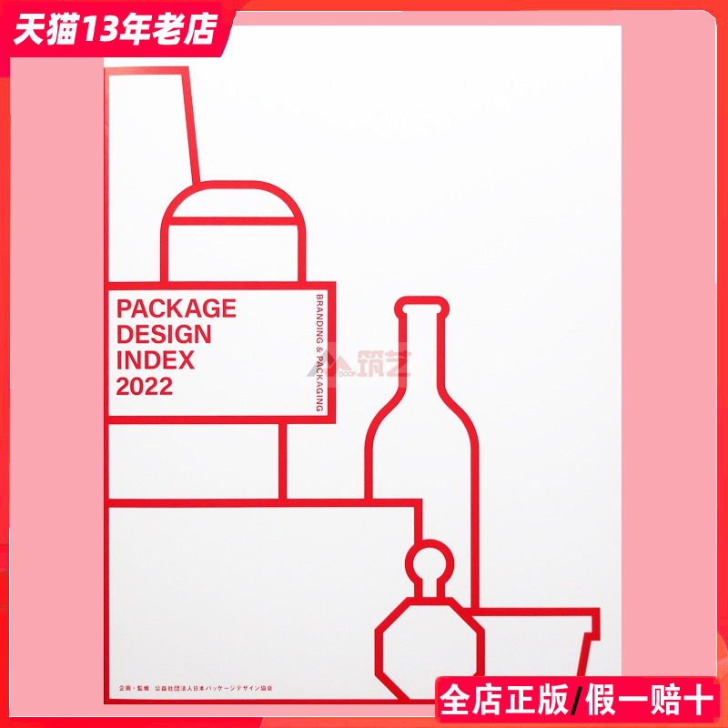 【原版现货】Package Design Index 2022日本包装设计年鉴 日本食品 饮料 化妆品 酒水 礼品 包装设计作品书籍