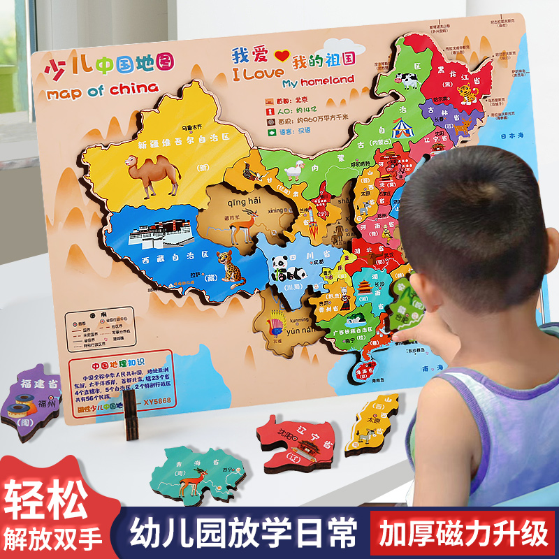 中国地图拼图磁力儿童新版3d立体凹凸3到6岁以上磁性益智玩具礼物