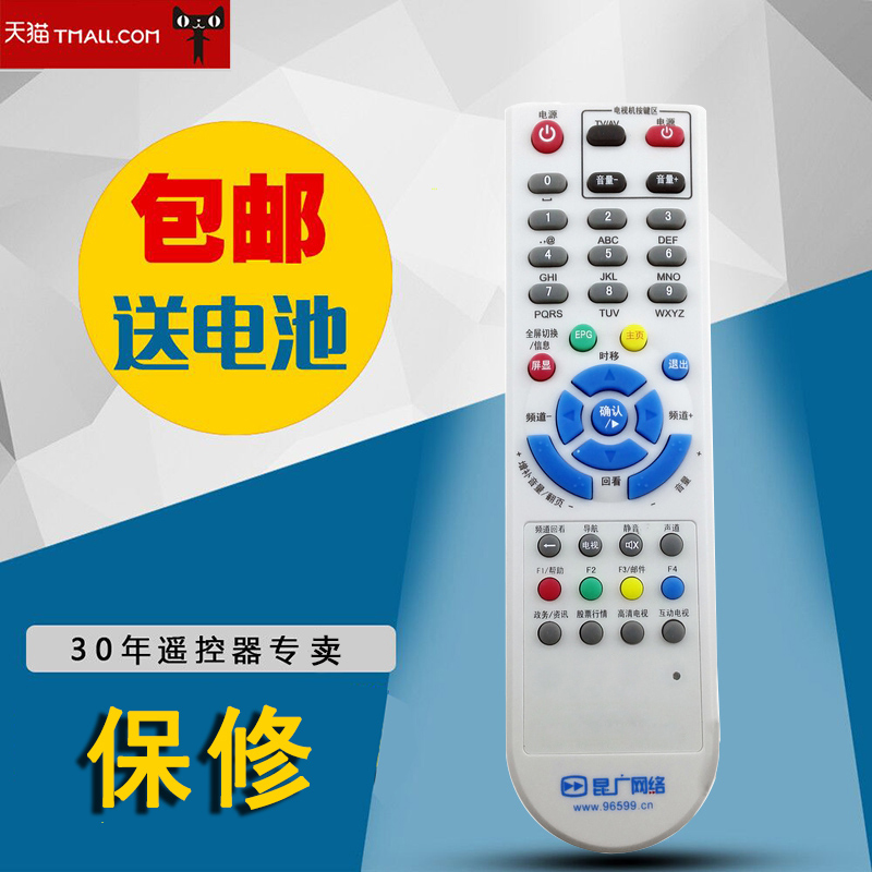 昆广 网络 高清数字机顶盒遥控器适用于创维 华为 摩托罗拉遥控器