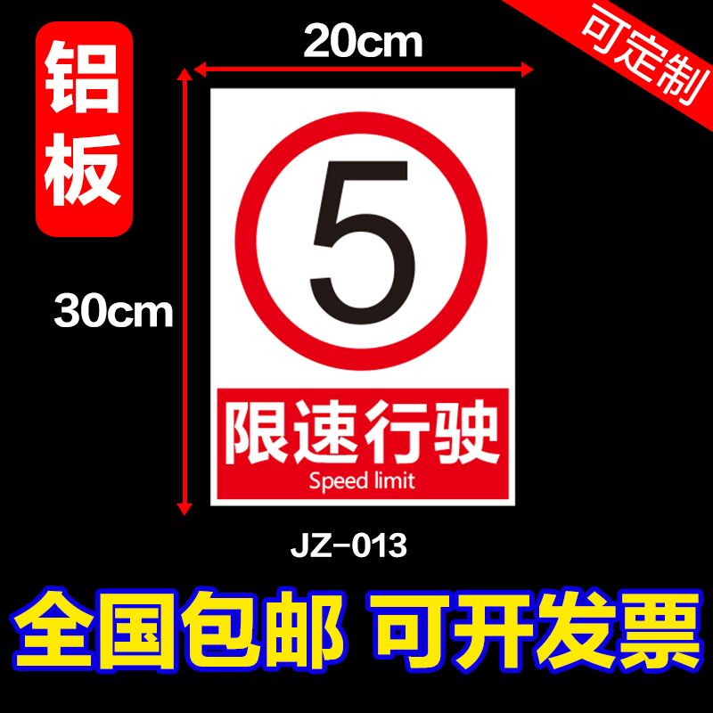 限速10公里限速行驶5公里交通限制速度行驶铝板反光膜安全警示标志牌警告牌消防安全标识牌提示牌贴纸定制