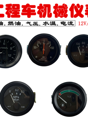 12V/24V汽车叉车工程货车气压机油压力表水温表电流表燃油油量表